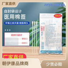 朝伊康一次性使用自封口医用棉签消毒棉棒单头婴儿掏耳10cm50支装