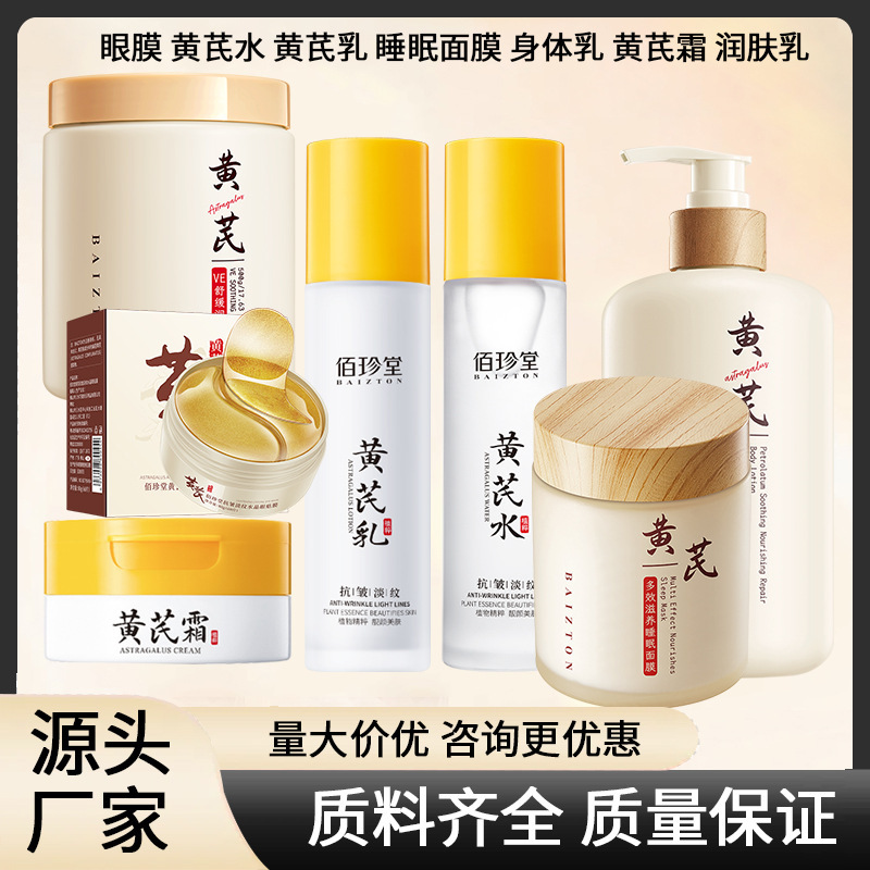 Baizhentang Anti-wrinkle Astragalus Cream 70g Moisturizing and Brightening Cream Moisturizing Cream Skin Care Products Factory Direct Wholesale