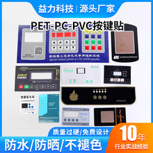 定制pvc面板薄膜开关面板面贴pc触摸按键面贴pet散件出口按键贴