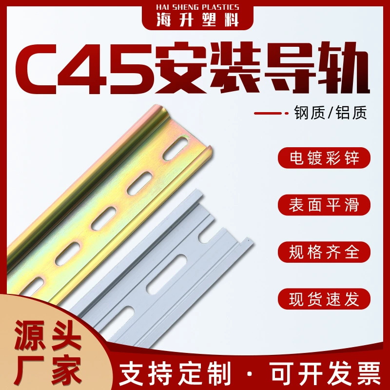Прямая поставка C45 монтажная направляющая с пустым контактором оцинкованная направляющая монтажная пластина U-образный рельс 7.5mm высокая