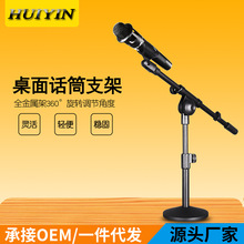 HY-D37圆盘重型台式麦克风支架桌面话筒架麦架会议话筒台架帕比度