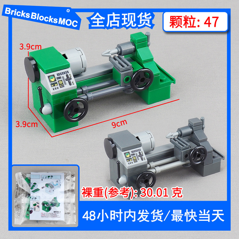 Cross-Border Micro Cnc Lathe Building Block Model Mechanical Scene Equipment Accessories Small Particle Parts Assembly Toys