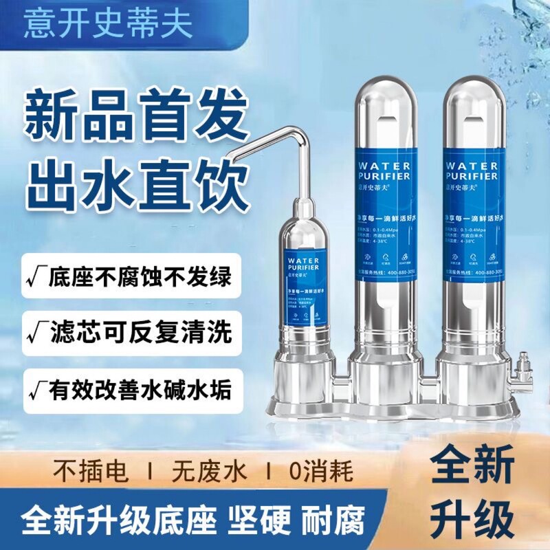 Yikai Steve Household Direct Drinking 304 Stainless Steel Water Purifier Water Purifier Dexi Same Type of Tap Water