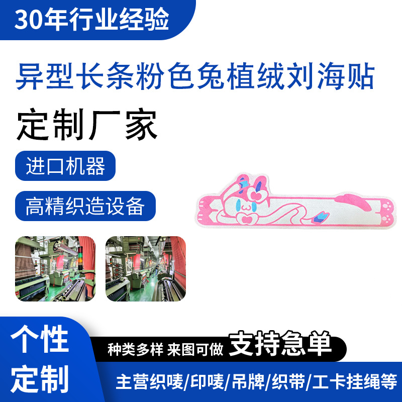 Unique and cute cartoon-shaped long strip flocked hair stickers, fabric patches, and fan support accessories – custom designs available upon request