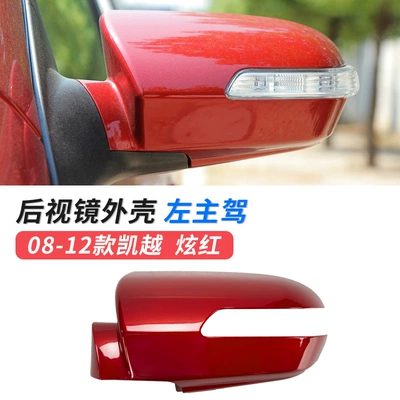 car outer rearview mirror turn | Large field of view rear view auxiliary mirror - 08-12-kaiyue-rearview-mirror-shell-main-driver-xuan-hongyuan-car-quality-buick-kaiyue