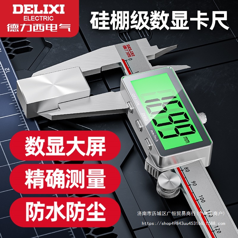 德力西电子游标卡尺高精度数显工业级小型文玩家用高深度油标卡尺