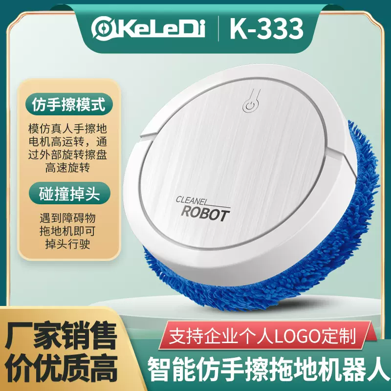 科乐迪新跨境家用智能可干湿两用扫地机器人仿人工拖地机厂家直销