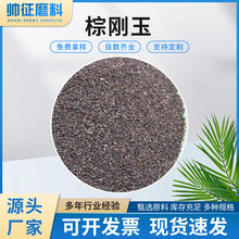 棕刚玉磨具喷砂100# 金棕刚玉陶瓷铁砂磨具级抛光研磨材料批发