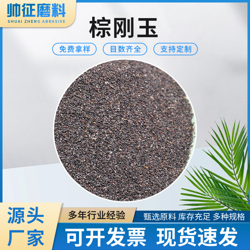 棕刚玉磨具喷砂100# 金棕刚玉陶瓷铁砂磨具级抛光研磨材料批发