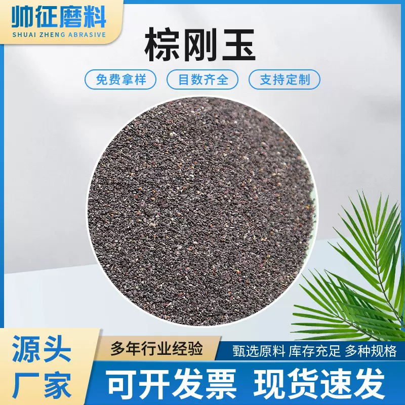 棕刚玉磨具喷砂100# 金棕刚玉陶瓷铁砂磨具级抛光研磨材料批发