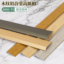 木纹铝合金收边条高低扣地板门槛压条T扣平钉扣金属条万能扣装饰