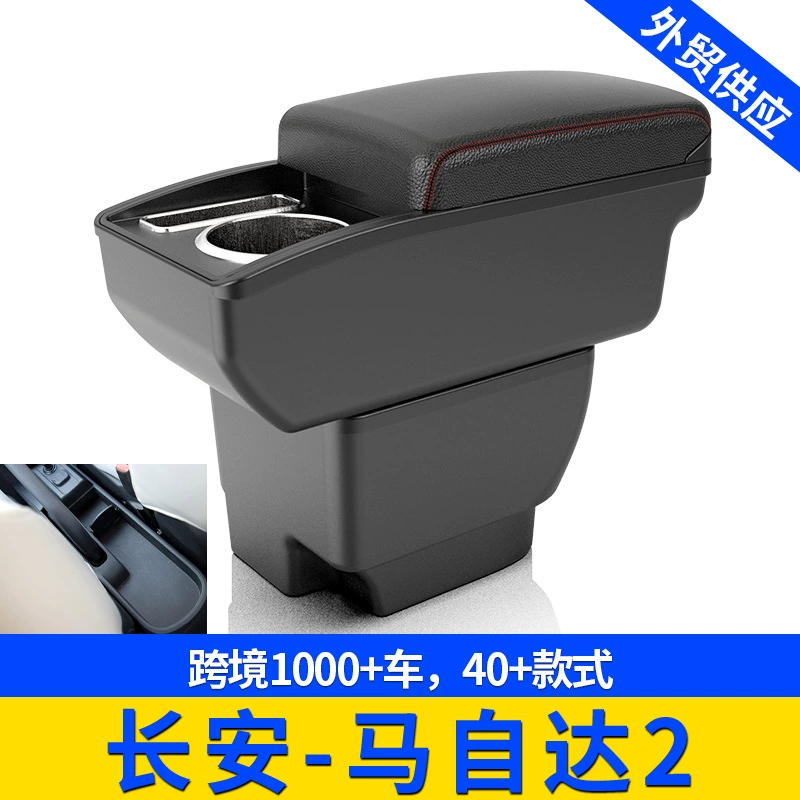 Применимо для Changan Mazda 2MAZDA2 зарубежный центральный автомобильный поручень коробка для хранения модифицированных аксессуаров коробка для хранения