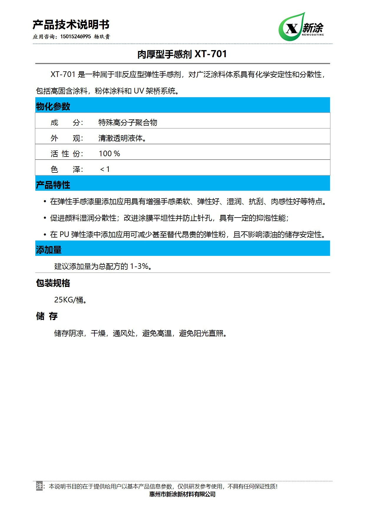 XT-701肉厚型手感剂.jpg