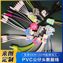 来图定制PVC卡通一拖三数据线创意钥匙扣三合一软胶数据线定做