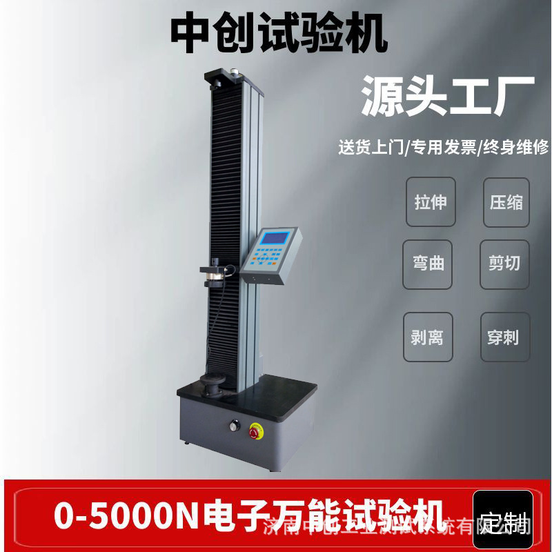 胶黏剂剪切试验机 胶带粘合剂拉伸拉力 撕裂剥离粘合力测试机现货