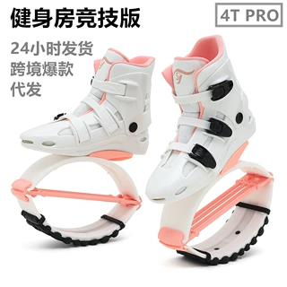 ultra jumps超跳靴4 PRO弹跳鞋 袋鼠蹦极弹跳器  回弹高跷 跳跳鞋