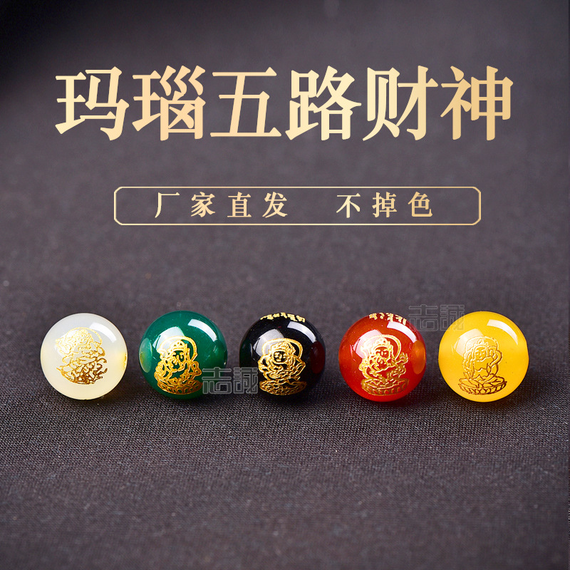 五路财神天然红黄白黑绿玛瑙烫金圆珠散批玉髓不掉色6-14mm批发