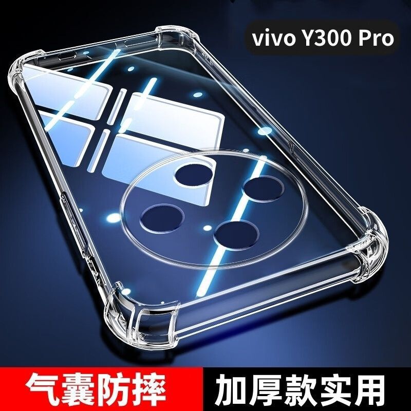 Suitable for Vivoy300Pro Anti-Fall Shell V2410A Airbag Four Corners All-Inclusive Transparent Protective Shell Soft Shell New 5g Suitable for Vivoy300Pro Anti-Fall Shell V2410A Airbag Four Corners All-Inclusive Transparent Protective Shell Soft Shell New 5g