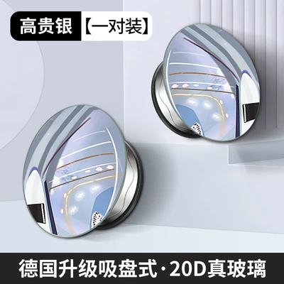 Large field of view rear view auxiliary mirror Blind Spot Device, Suction Cup Type - 20d-high-definition-glass-silver-1-pair-vacuum-adsorption-no-damage-to-the-mirror-surface
