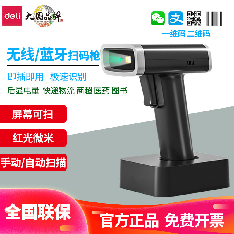 Deli AA306 wireless code scanning gun Bluetooth barcode scanner 1/2…