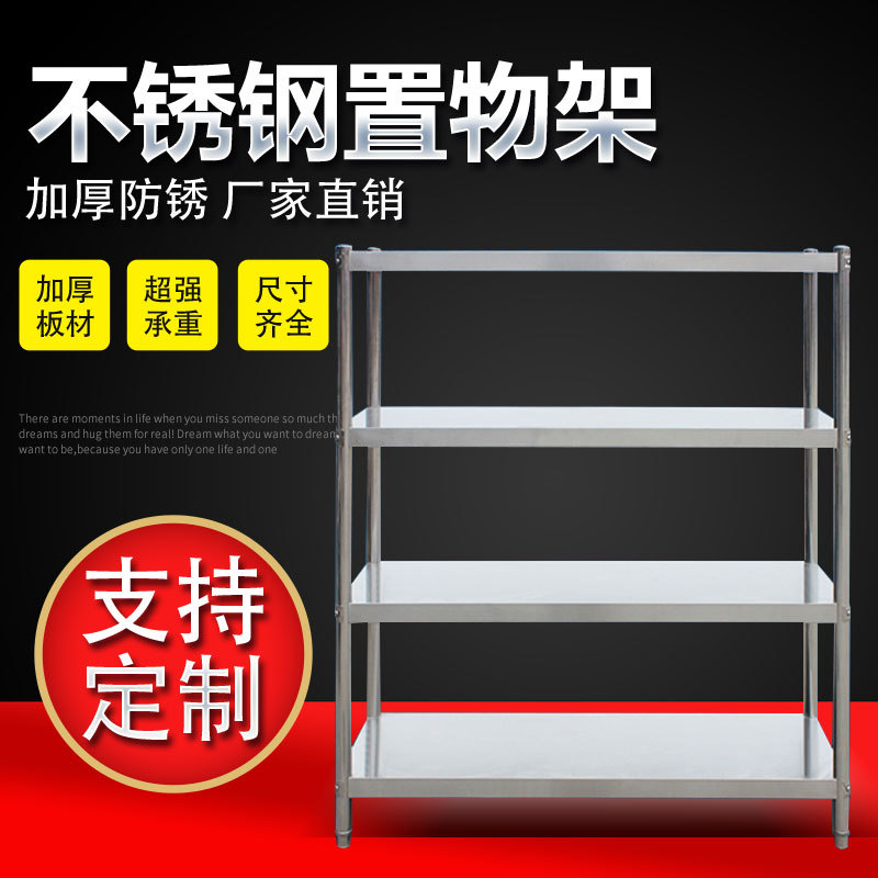 商用厨房四层货架落地置物架不锈钢易清洗厨房多层储物家用储物架