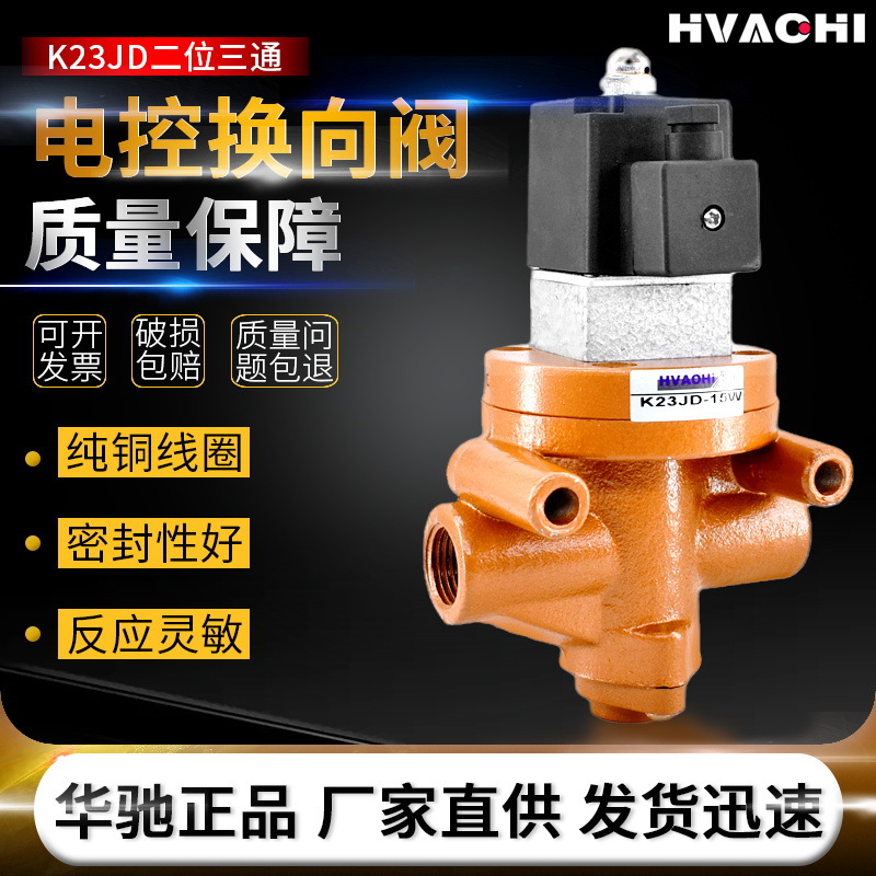 无锡型截止换向阀二位三通气动电磁阀K25/K23JD-08W,10W,15W,20W