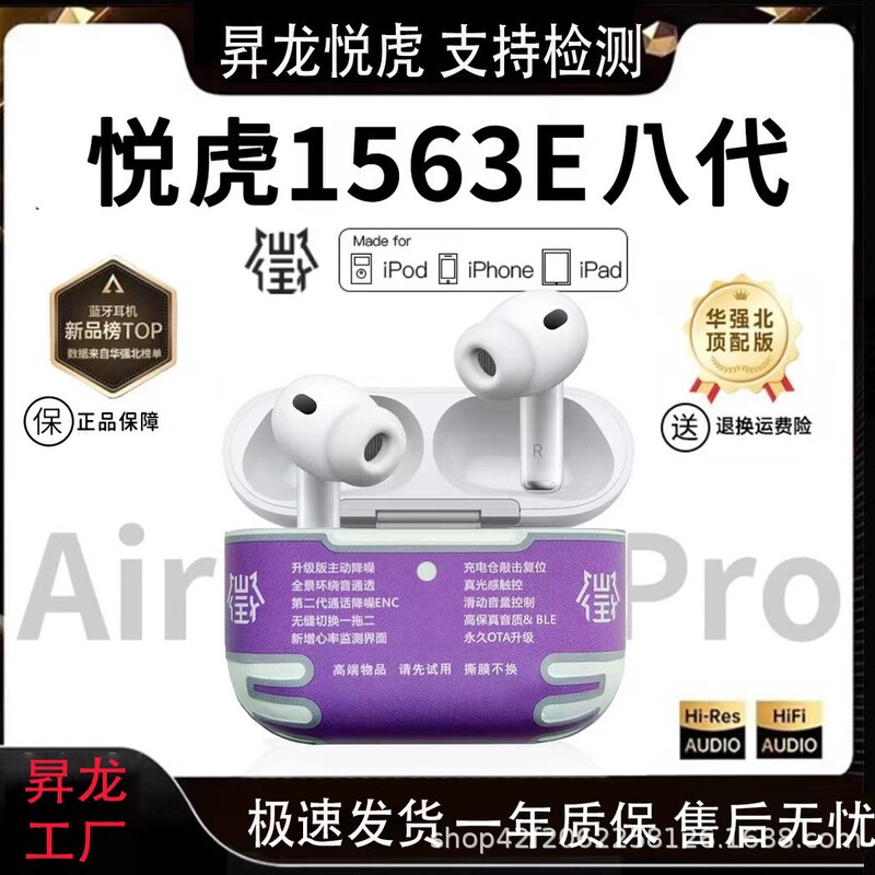 2026 New Model Huaqiangbei 8Th Generation 1571Am Shenglong Yuehu 1563E True Wireless Noise-Cancelling Transparent Bluetooth Earphones