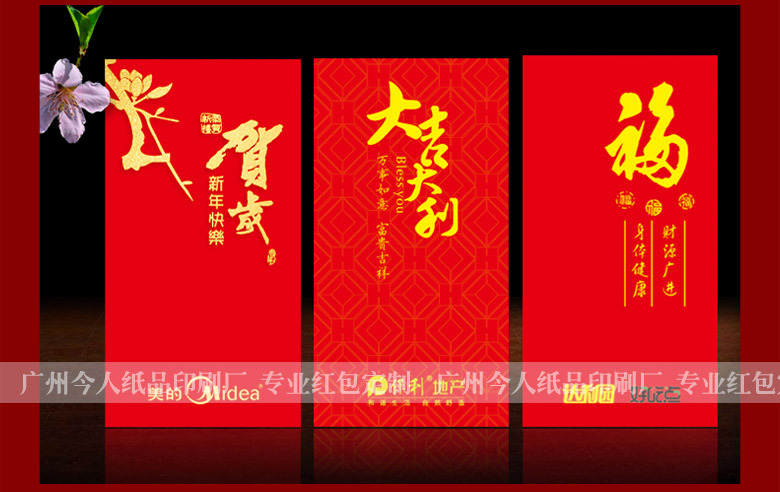 红包定制定做 利是封定制