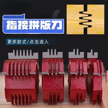 木工刀具非标立铣梳齿机木工拼板指接刀梳齿刀指接拼板刀