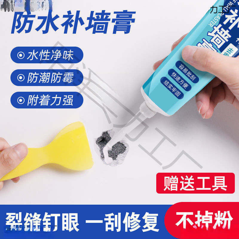 防水补墙膏墙面家用内墙墙壁翻新耐水腻子粉墙面钉子洞修补膏神器