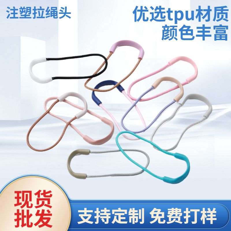 厂家直销现货tpu拉尾绳注塑u型水杯拉链头服装箱包塑胶拉链绳拉袢