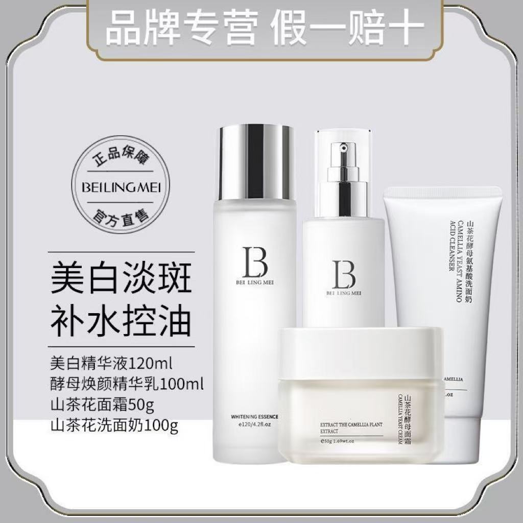 Beilingmei blanqueamiento pecas quitar loción traje hidratante blanqueamiento Punto ligero brillo color de la piel loción cosméticos producto image 21