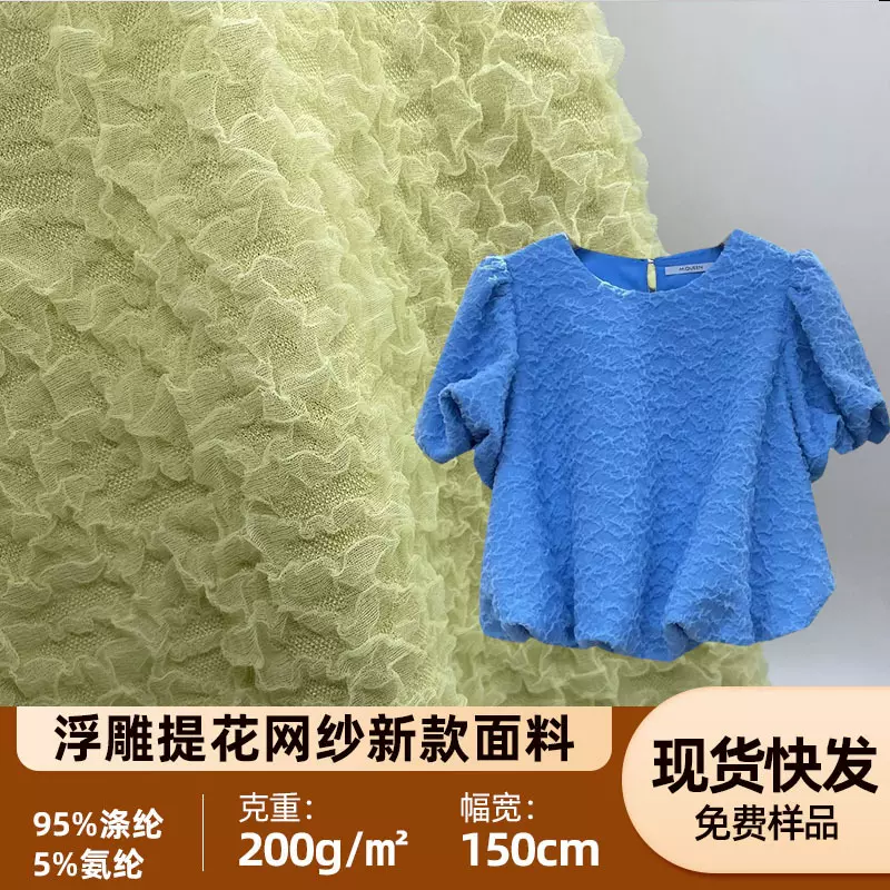 泡泡纱绉提花针织面料新品爆款泡泡褶皱法式优雅弹力时装布料现货