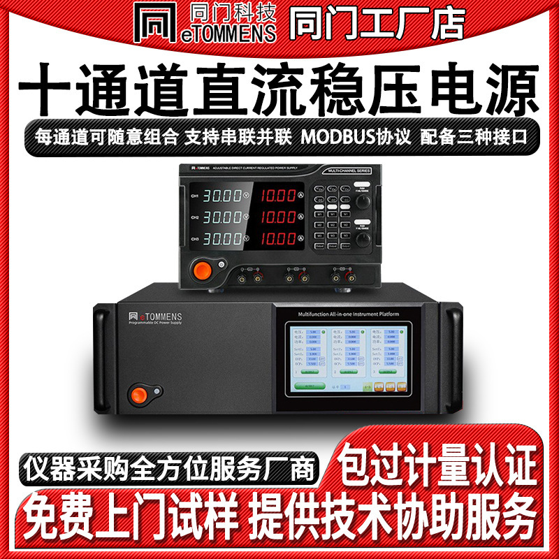 同门十通道可编程多路直流稳压电源程控三路电镀同步输出恒压恒流|undefined