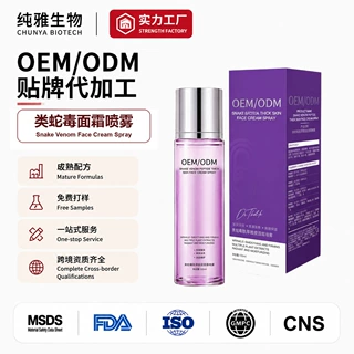 定制跨境类蛇毒面霜喷雾补水保湿舒缓护肤面部喷雾oem贴牌