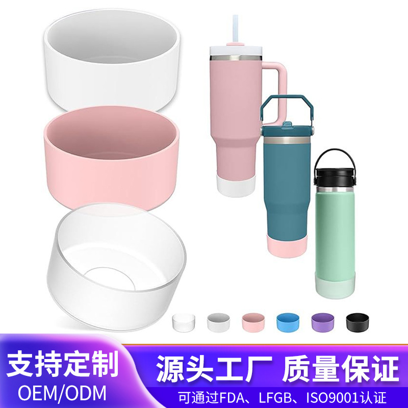 Stanley史丹利保温杯硅胶套冰霸杯套隔热防滑硅胶杯底保护套