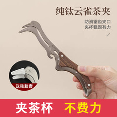 纯钛茶夹子家用茶具配件茶道茶具茶夹茶杯夹茶道茶具配件绢花