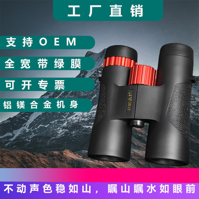 HMAI哈迈10倍42口径高倍高清双ED镜片望远镜铝镁合金机身中央调焦