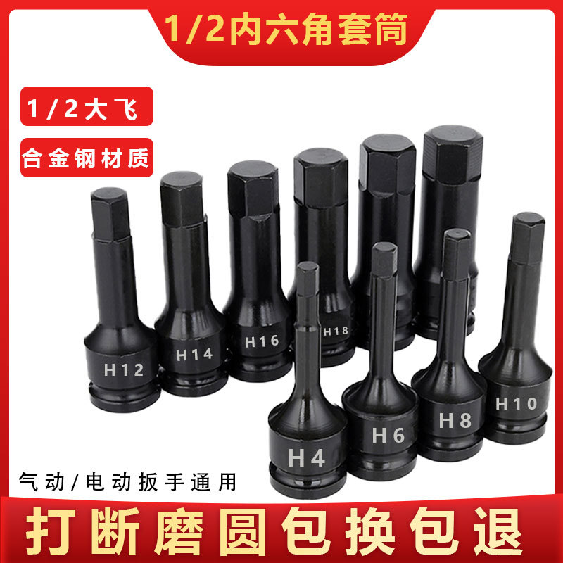 大飞内六角气动套筒头小风炮连体批头1/2电动手动扳手旋具套装H6