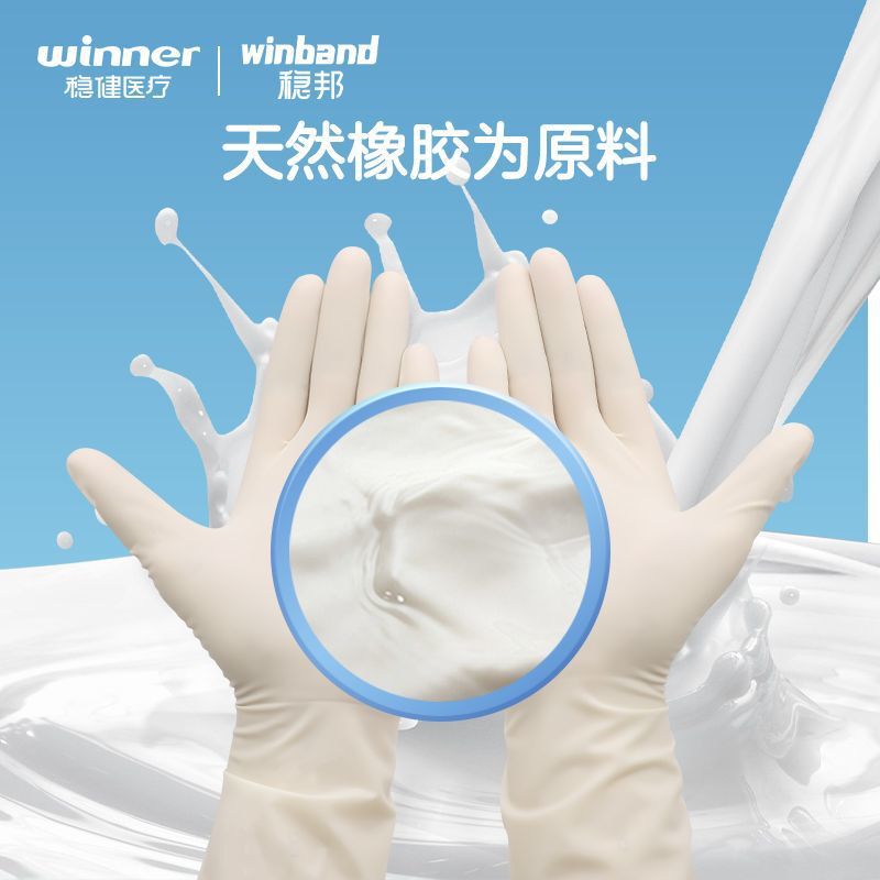 穏健安定邦使い捨て医療手袋外科無菌ゴムラテックス医療専用手術医師実験室|undefined