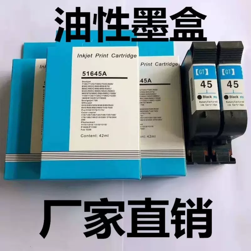 Картридж HP высокого качества, 51645, 51645A, HP45