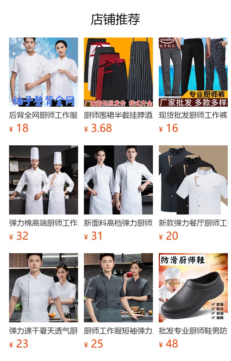 预览状态下无法点击,发布后,可点击跳转到对应的商品页面