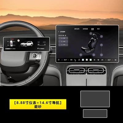 2026 Gac Aion I60: Car interior film - 26-aian-i60-888inch-instrument-146inch-navigation-frosted