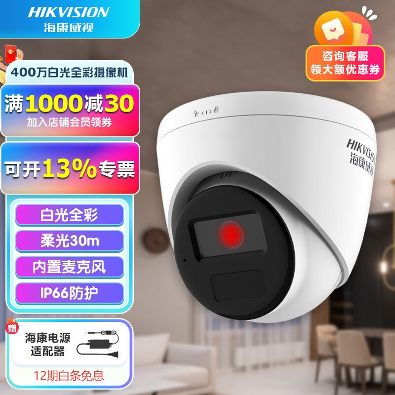 海康威视摄像头 POE可选网络摄像头红外夜视白光全彩高清含麦克风