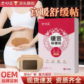女性宫暖贴批发热敷贴经期大姨妈贴自发热肚脐贴养生馆妇科宫暖贴