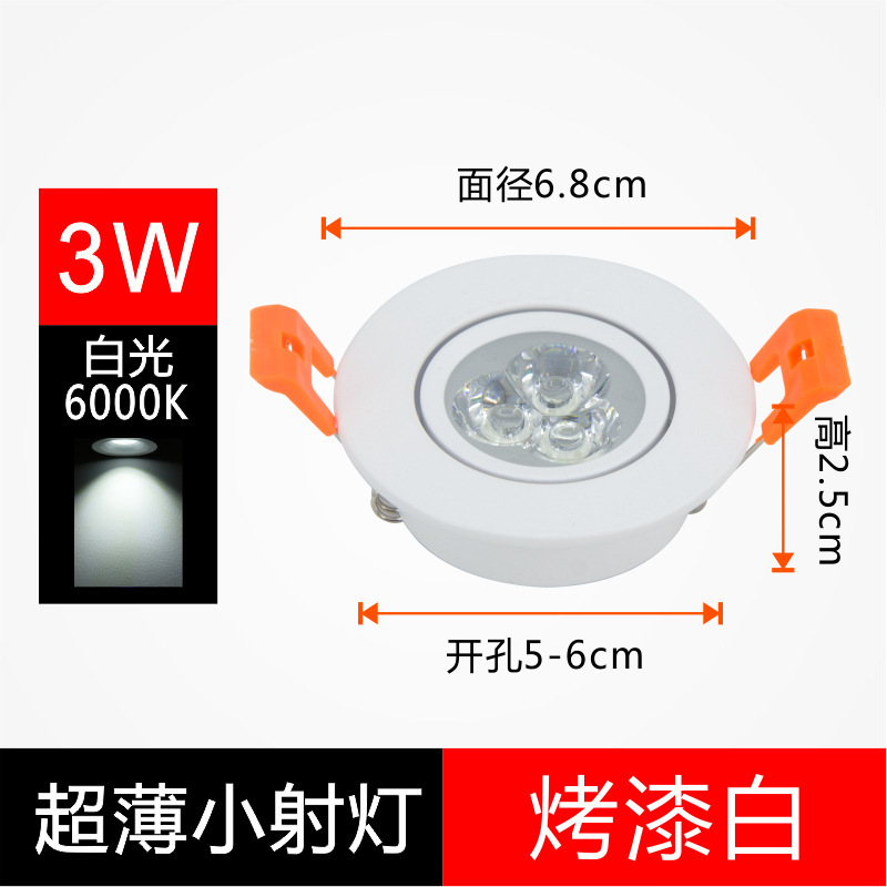 超薄led小スポットライト埋め込み式小孔調節可能な角度天井灯ダウンライト3w開孔55 mm5 cm|undefined