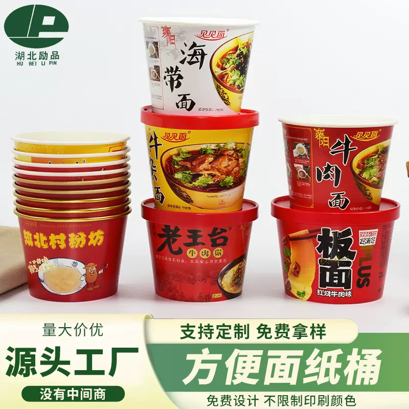 带盖方便面纸碗加厚1000ml一次性纸碗泡面碗打包碗外卖堂食