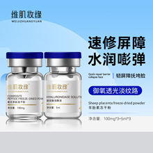 专业院线冻干粉呵护受损提亮修屏障收细毛孔羊胎素复合多肽冻干粉