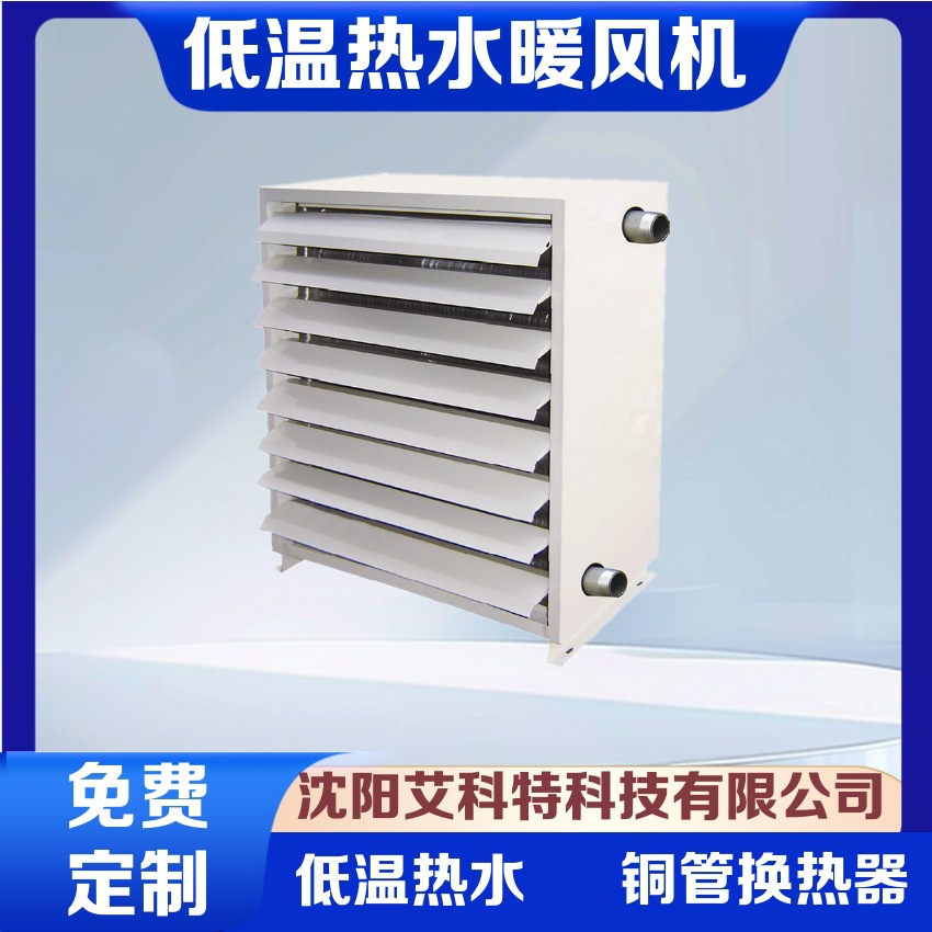 供应TS低温热水型暖风机、热水暖风机厂家 价格优惠