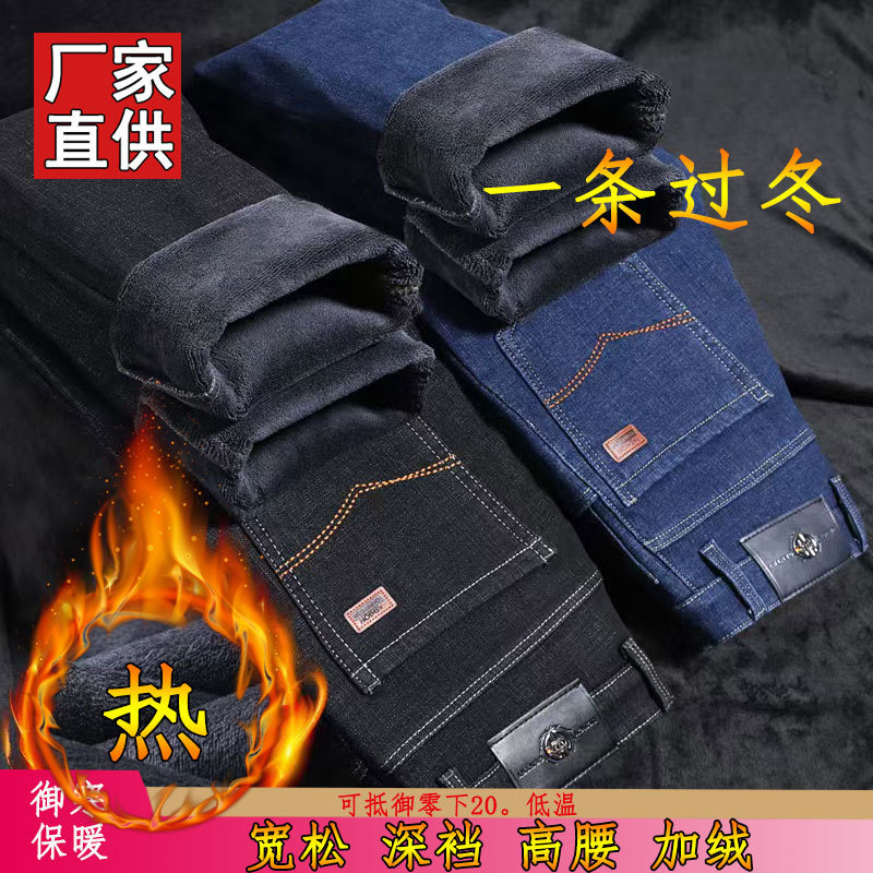 Autumn and Winter thickened fleece-lined business casual loose high waist deep crotch jeans stretch wear-resistant work pants dad pants
